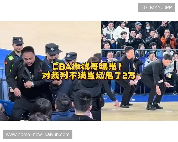 CBA 球迷冲进场外撒钱！原因离谱